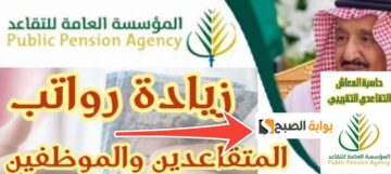 طريقة حساب حقوق التقاعد العسكري بالخطوات في 15 ثانية بعد التحديث
