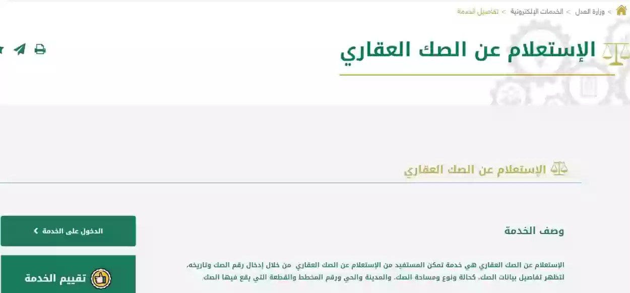الاستعلام عن الصك العقاري عبر بوابة ناجز أو منصة البورصة العقارية 1445