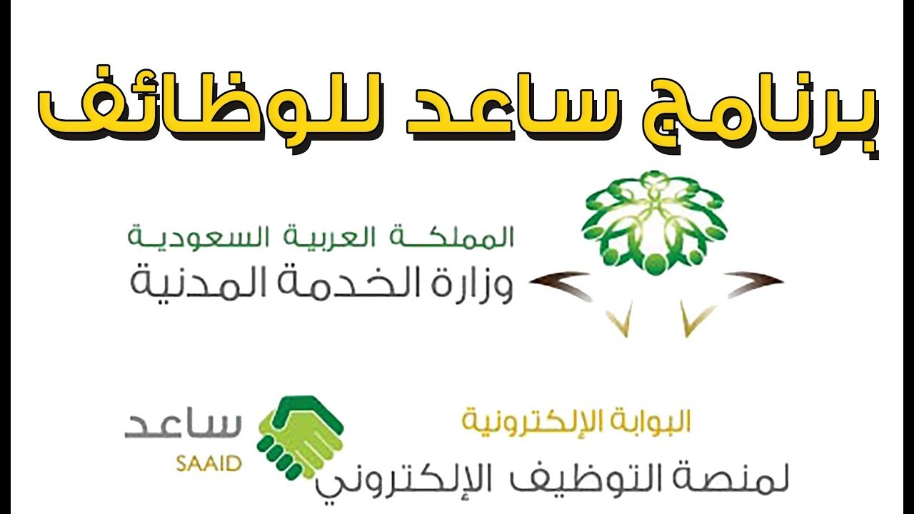 برنامج ساعد: فرصة عمل للنساء والرجال.. تعرف على الشروط والخطوات