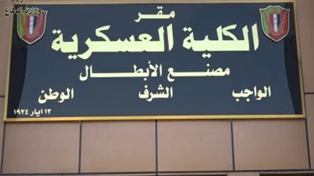 خطوات التقديم على الكلية العسكرية العراق الدورة 114