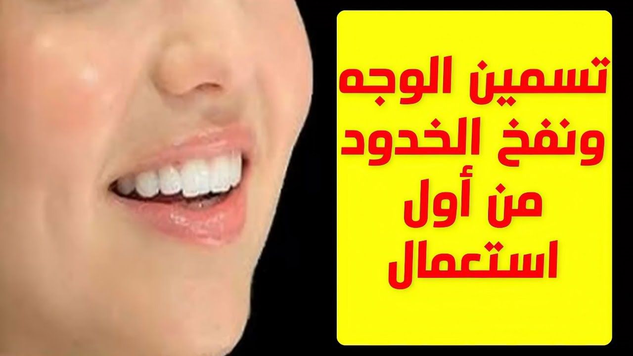 كريم الخميرة السحري اقوى بوتكس طبيعي لنفخ الخدود وعلاج التجاعيد بدون اي مواد كيميائية ضارة بالبشرة 5 كريم الخميرة السحري اقوى بوتكس طبيعي لنفخ الخدود وعلاج التجاعيد بدون اي مواد كيميائية ضارة بالبشرة