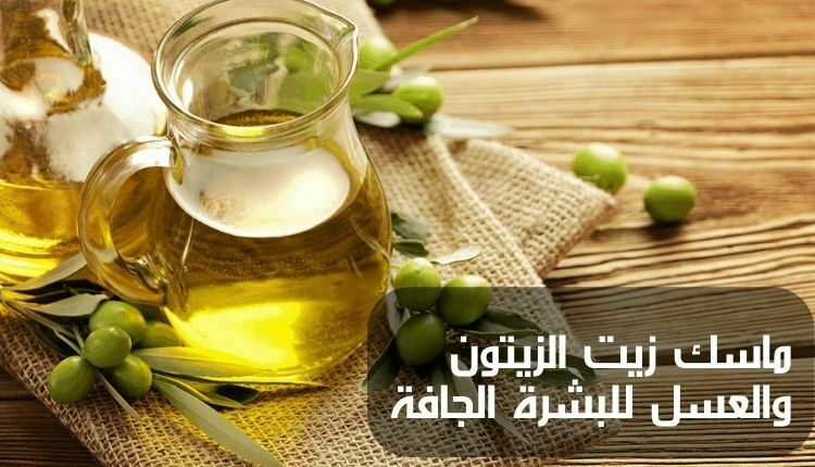 لجفاف البشرة في الشتاء مع هذه الخلطات الطبيعية تكون رطبة وصحية 6 لجفاف البشرة في الشتاء مع هذه الخلطات الطبيعية تكون رطبة وصحية