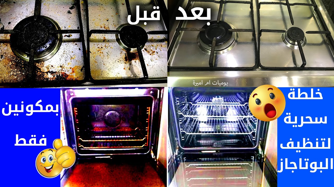 هيرجع جديداً.. طريقة سحرية لتنظيف فرن البوتاجاز والقضاء على كل الدهون بدون فرك أو مجهود 5 هيرجع جديداً.. طريقة سحرية لتنظيف فرن البوتاجاز والقضاء على كل الدهون بدون فرك أو مجهود