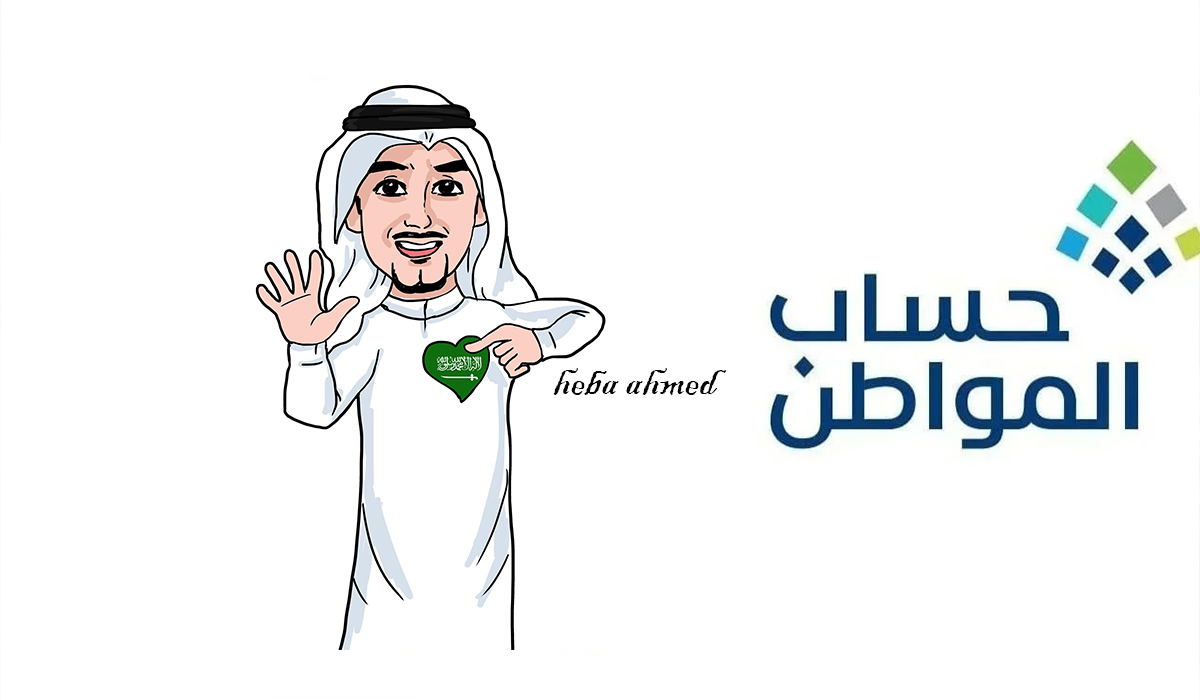 رابط استعلام حساب المواطن دفعة ديسمبر بالزيادة الملكية 5 رابط استعلام حساب المواطن دفعة ديسمبر بالزيادة الملكية