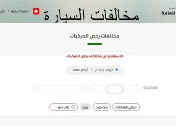 أونلاين وأنت قاعد في البيت…استعلم عن مخالفات المرور 2023 بالرقم القومي عبر موقع النيابة العامة