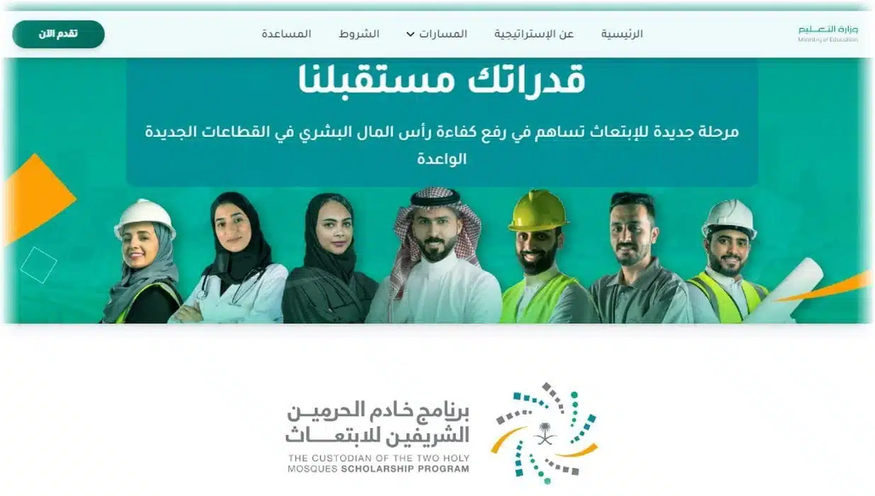 شروط برنامج خادم الحرمين الشريفين للابتعاث 1445 والتخصصات المطلوبة 5 شروط برنامج خادم الحرمين الشريفين للابتعاث 1445 والتخصصات المطلوبة