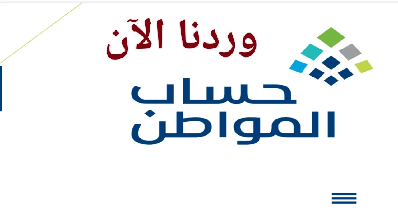 نفذ بسرعة عشان الدعم ميقفش .. رابط تحديث حساب المواطن 1445 للمواطنين لمنع وقف الدعم الشهري