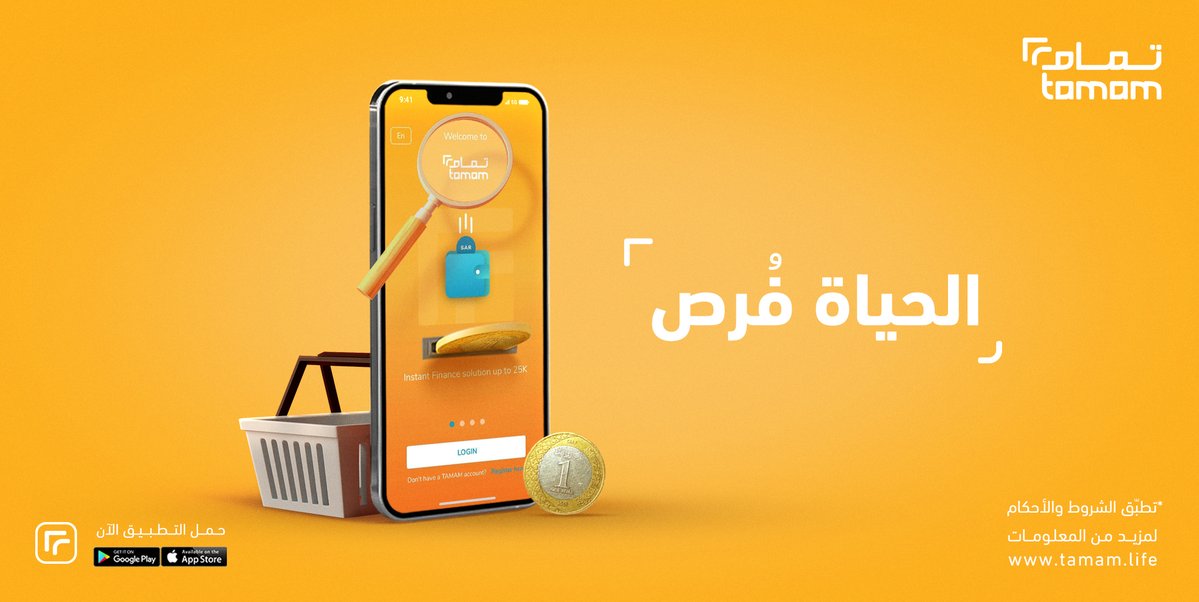 تمويل فوري من تطبيق تمام.. 8 مزايا تجعلك تبادر بالتسجيل 5 تمويل فوري من تطبيق تمام.. 8 مزايا تجعلك تبادر بالتسجيل