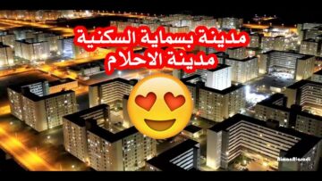 رابط مجمع بسماية 2024 بالعراق للإستعلام عن أسماء المستحقين للوجبات المختلفة