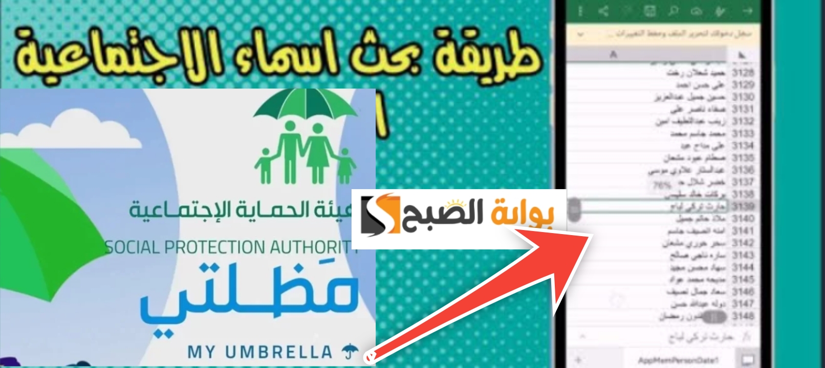 رابط منصة مظلتي لمعرفة أسماء المشمولين بالرعاية 2024 في 4 خطوات مجاناً 5 رابط منصة مظلتي لمعرفة أسماء المشمولين بالرعاية 2024 في 4 خطوات مجاناً