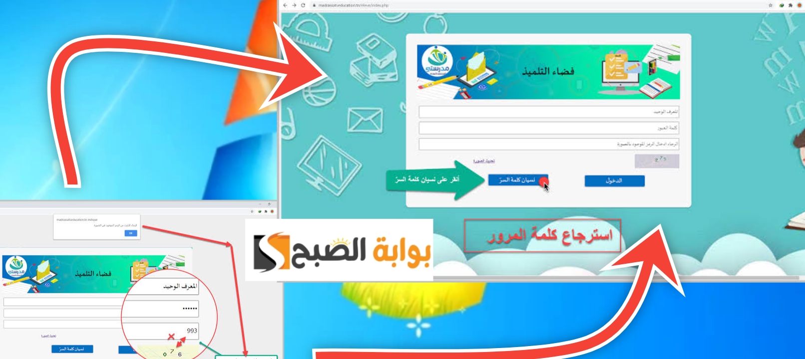 رابط موقع فضاء التلميذ نتائج الامتحانات 2024 تونس وخطوات التسجيل 5 رابط موقع فضاء التلميذ نتائج الامتحانات 2024 تونس وخطوات التسجيل