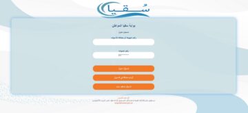 رابط وطريقة طلب كوبونات سقيا المواطن 1445 عبر بوابة سقيا soqyaa.com وزارة البيئة والمياه والزراعة