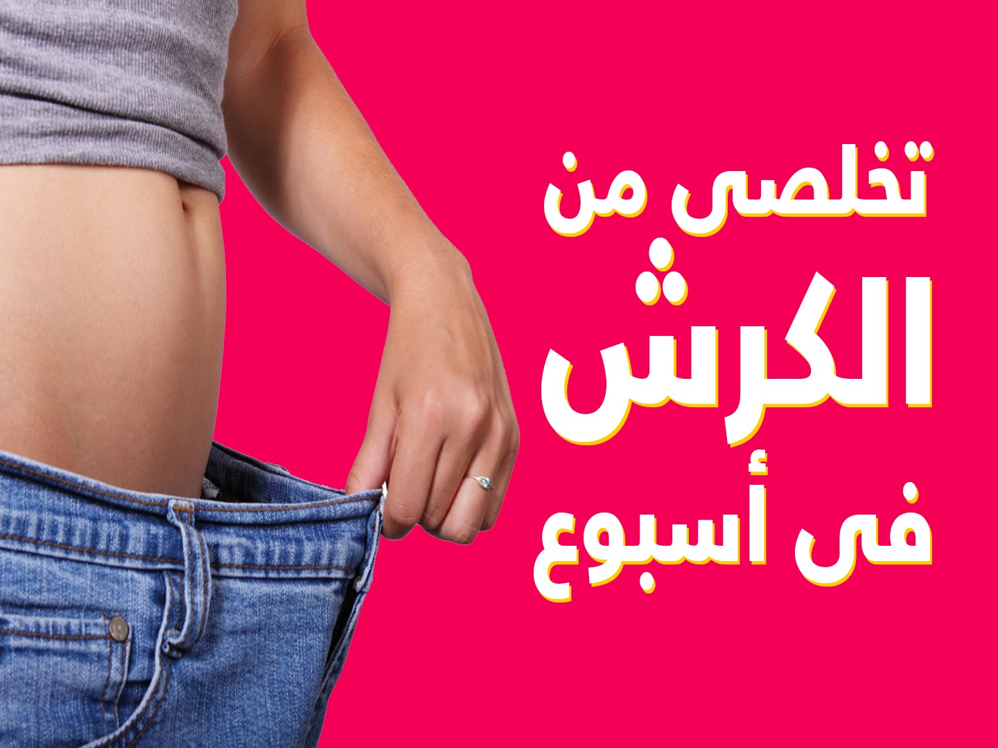 تخسيس مثالي من غير ادويه.. ” الرجيم الياباني لخسارة 15 كيلو في اسبوع والنتيجة مضمونة