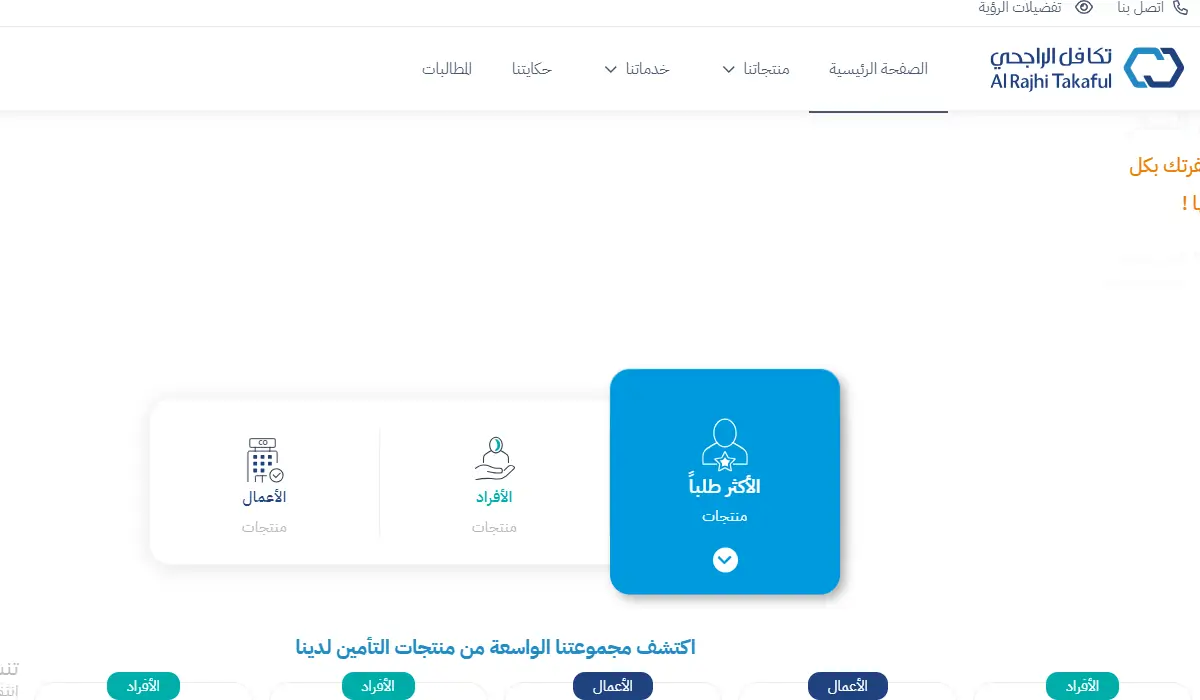 رقم التواصل مع شركة تكافل الراجحي مع طريقة الاتصال 5 رقم التواصل مع شركة تكافل الراجحي مع طريقة الاتصال