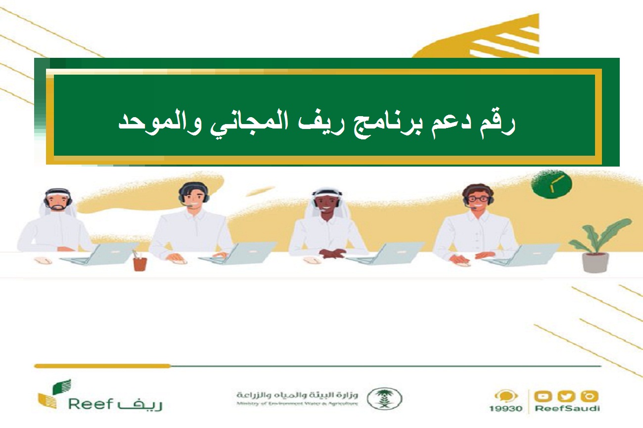 رقم الدعم الريفي الموحد لتلقي الشكاوي 1445..البيئة والمياه والزراعة توضح 5 رقم الدعم الريفي الموحد لتلقي الشكاوي 1445..البيئة والمياه والزراعة توضح