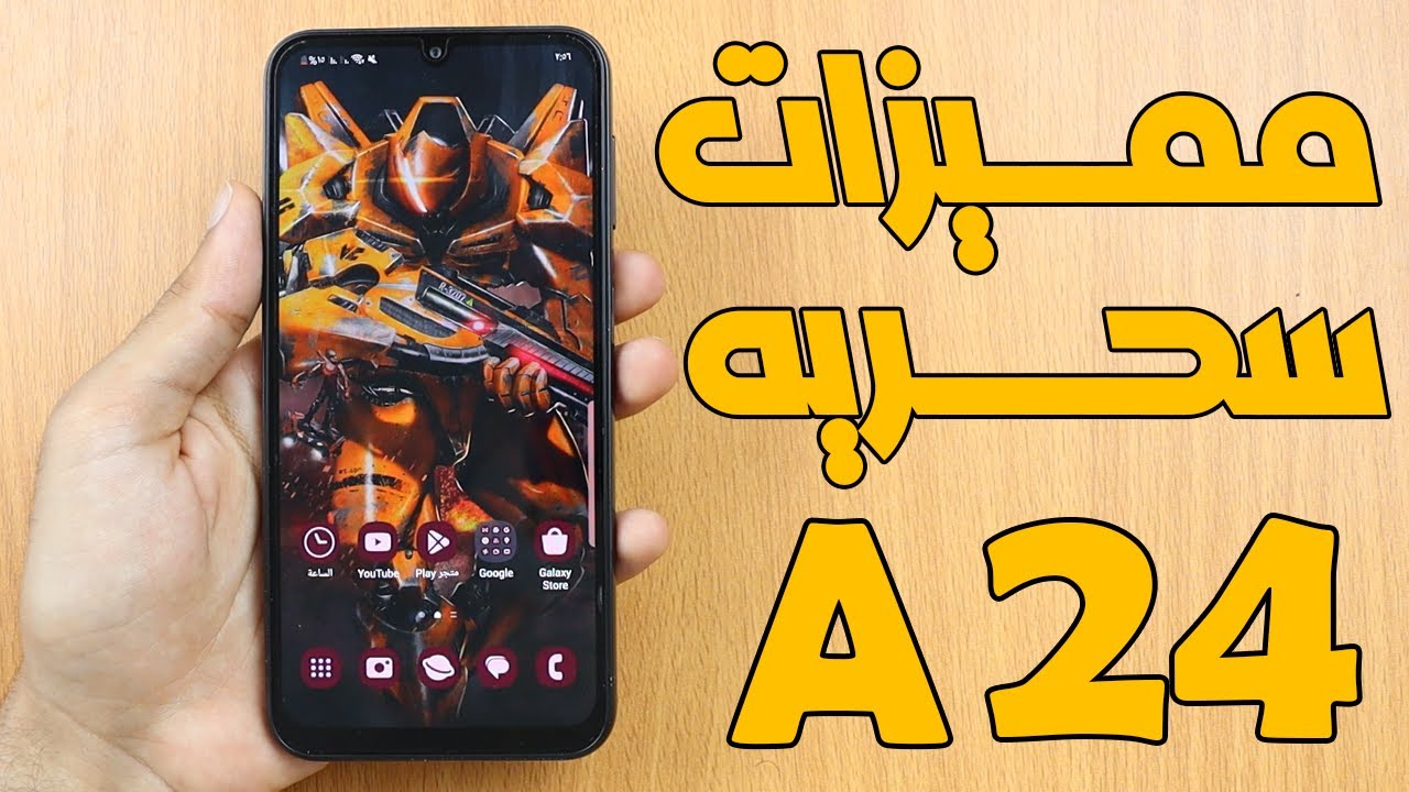 مش هتصدق سعره مع إمكانياته العالية مواصفات هاتف سامسونج جلاكسي A24 5 مش هتصدق سعره مع إمكانياته العالية مواصفات هاتف سامسونج جلاكسي A24