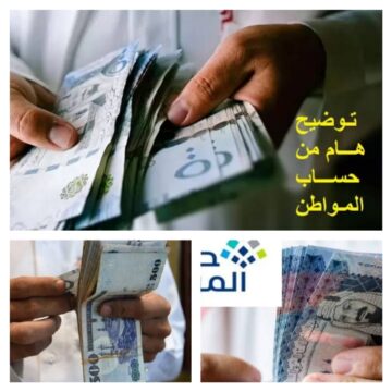 سبب نقص دفعة حساب المواطن الشهرية أو وقفها لهؤلاء المستفيدين
