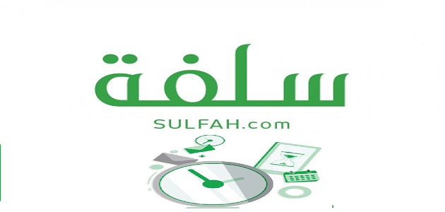 تمويل منصة سلفة الإلكترونية بدون تحويل راتب بقيمة 5000 ريال سعودي
