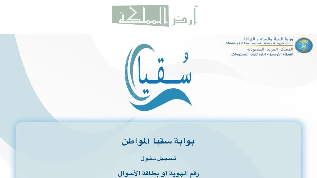 طلب كوبونات سقيا المواطن 1445.. تعرف على خطوات التسجيل في بوابة Soqyaa.com