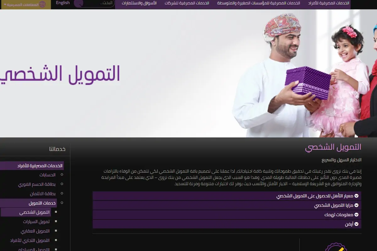 شامل المقيم بنك نزوى العماني يقدم تمويل شخصي إسلامي سريع 2024