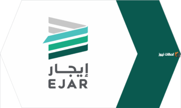 منصة إيجار تقدم دعم مالي للمتعثرين في سداد الإيجار ما طريقة التسجيل في البرنامج؟