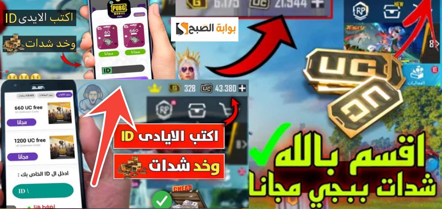خطوات شحن شدات ببجي موبايل PUBG MOBILE 2024 شدات UC 2400 مجاناً