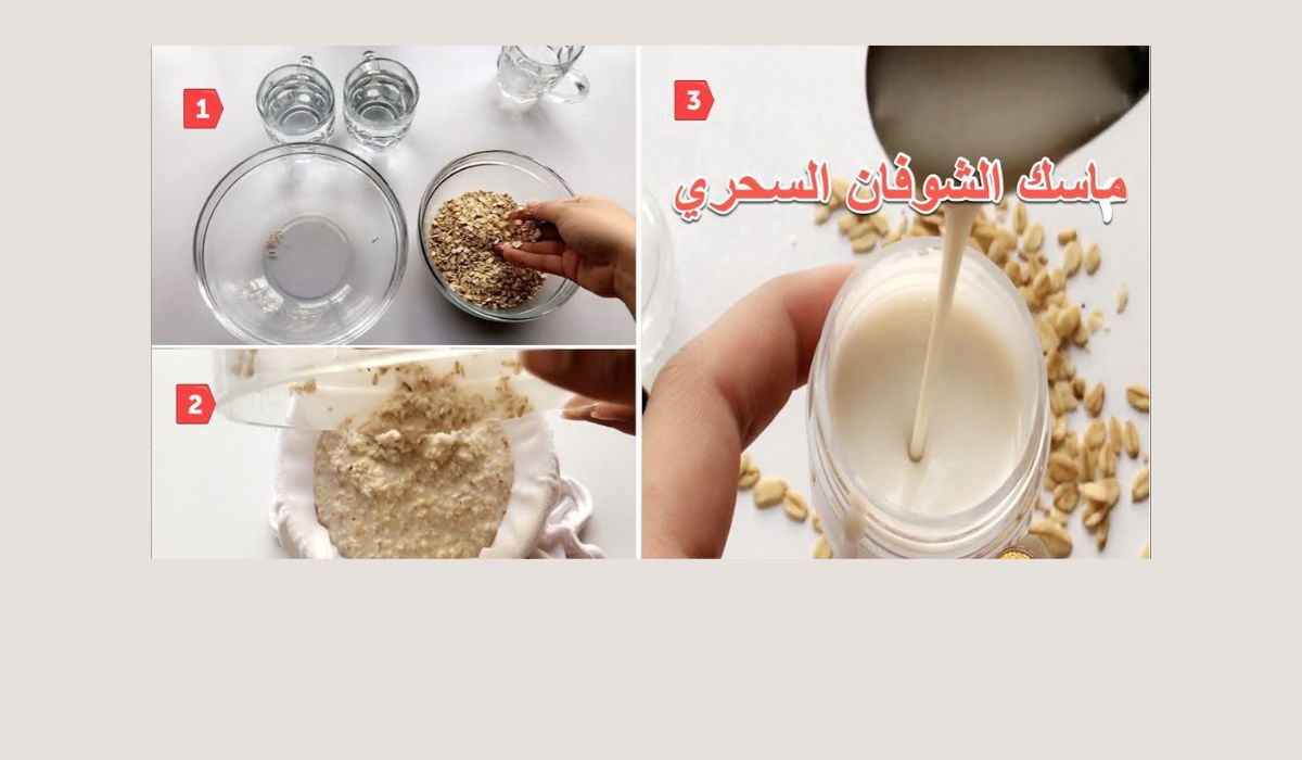 ماسك الشوفان والنشا لتفتيح البشرة وحمايتها من الجفاف والتشققات 5 ماسك الشوفان والنشا لتفتيح البشرة وحمايتها من الجفاف والتشققات