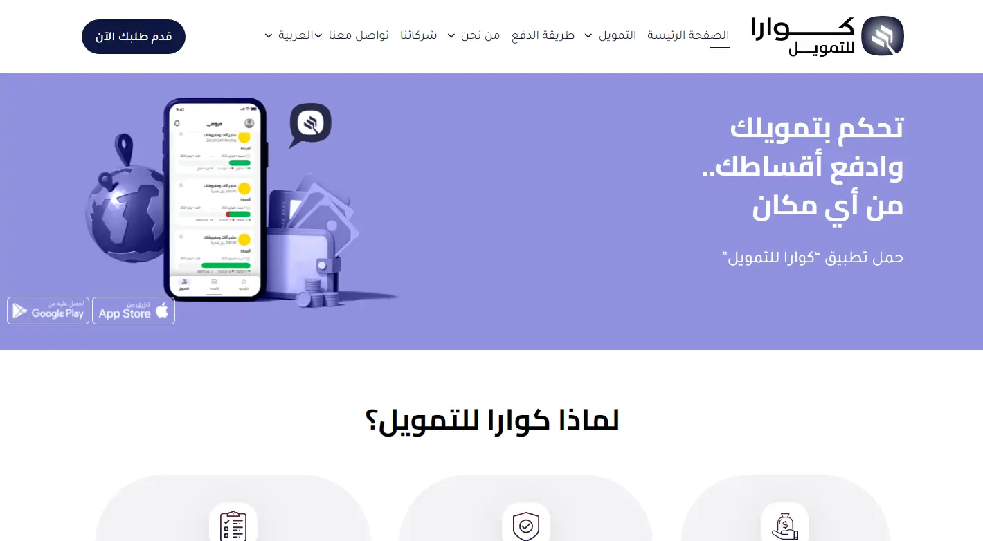شركة كوارا للتمويل توفر قروض شخصية بمبلغ يبدأ من 100 ألف ريال