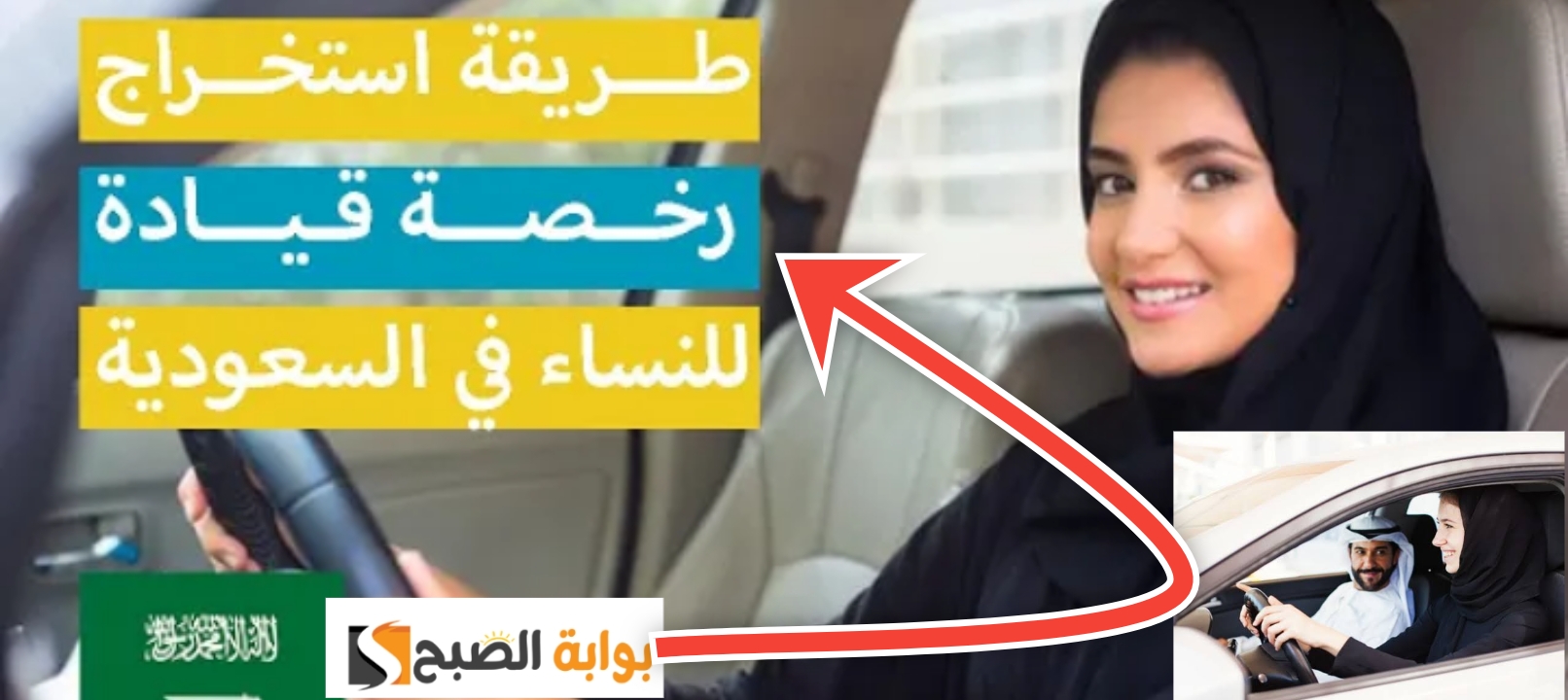 شروط استخراج رخصة قيادة للنساء والرسوم المطلوبة بعد التحديث 1445 – 2024