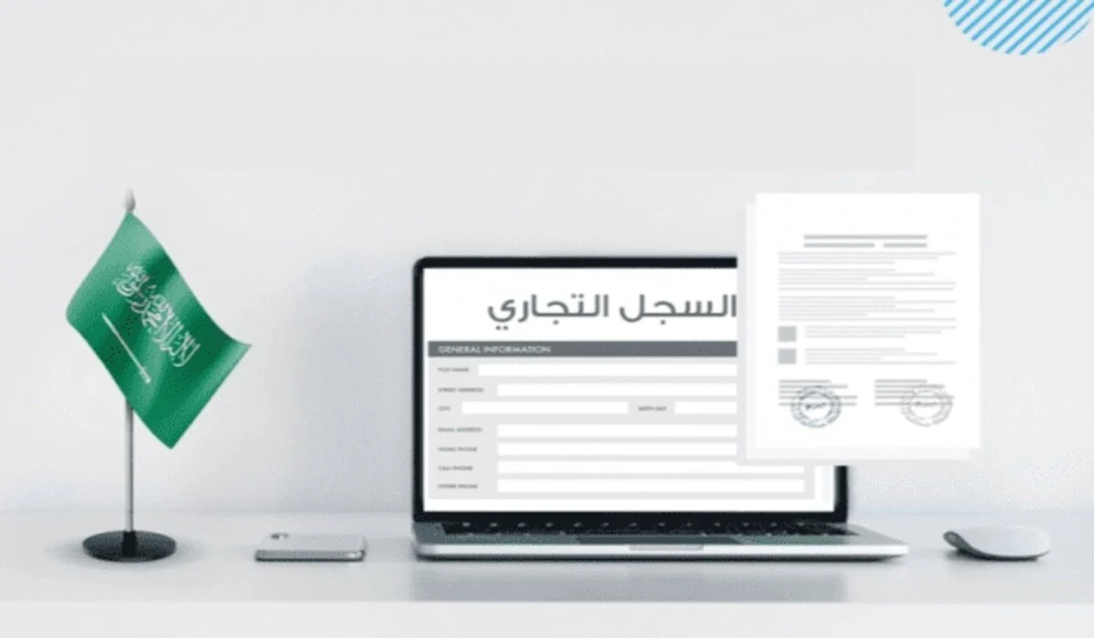شروط استخراج سجل تجاري للموظفين بالسعودية 5 شروط استخراج سجل تجاري للموظفين بالسعودية