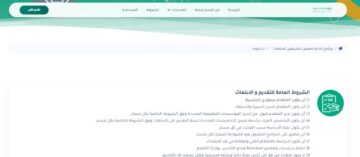 أهم 6 شروط التقديم في ابتعاث التخصصات الصحية بالسعودية 1445 وخطوات التسجيل إلكترونيًا