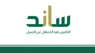 التأمينات الاجتماعية تعلن عن شروط التسجيل في ساند للنساء
