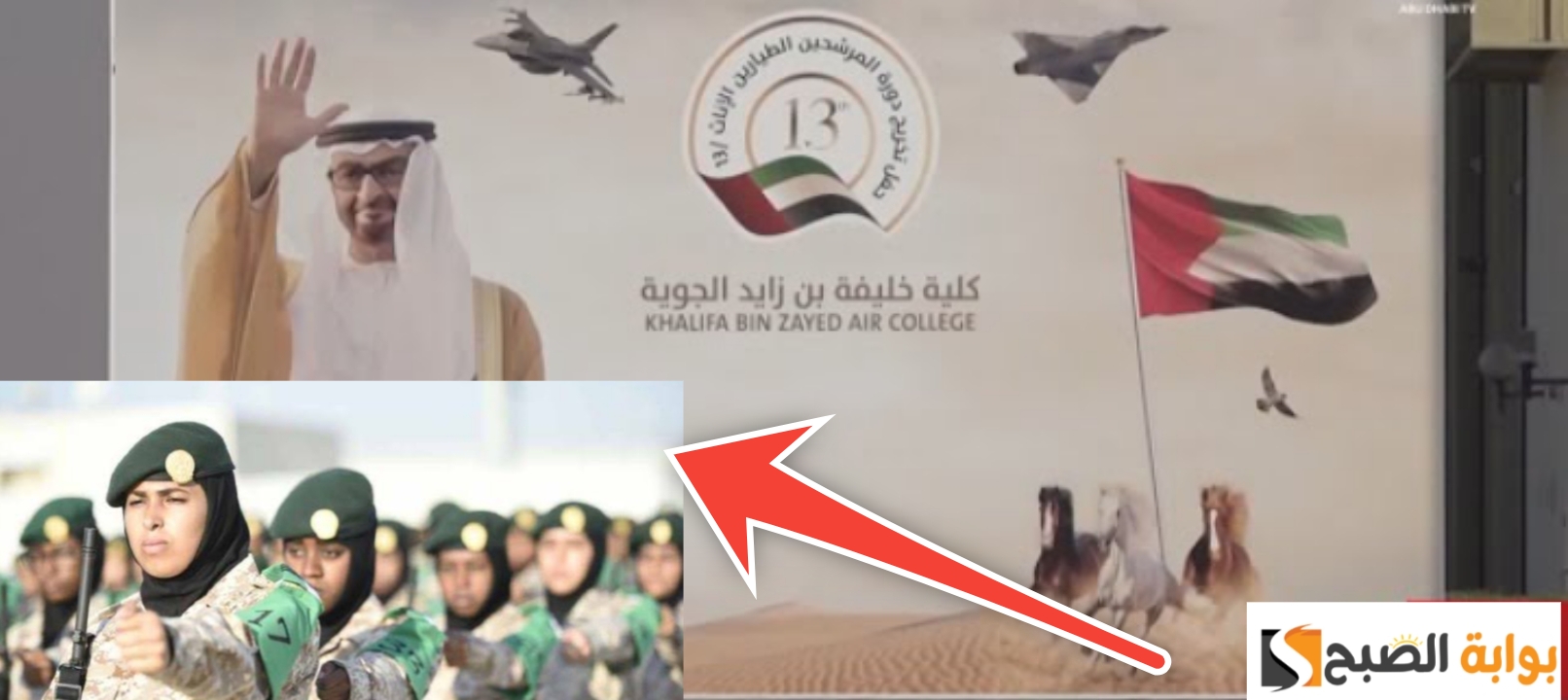 إجراءات الالتحاق بالجيش الإماراتي للنساء والشروط المطلوبة 2024