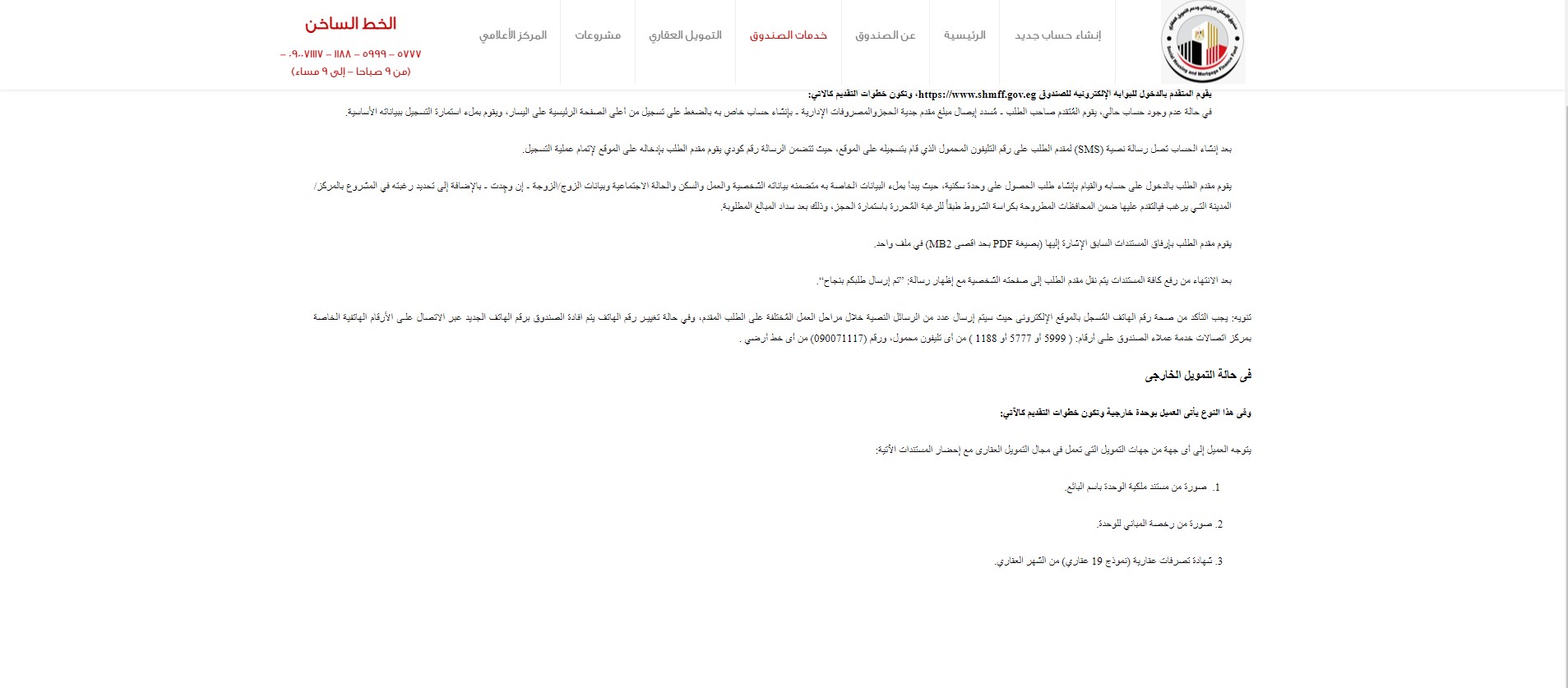شروط الحصول على شقق الإسكان الاجتماعي بالإعلان رقم 18