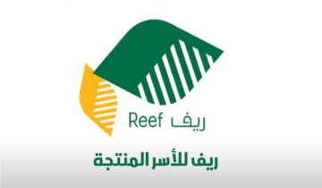 شروط الحصول على دعم برنامج الريف لدعم الأسر المنتجة 1445