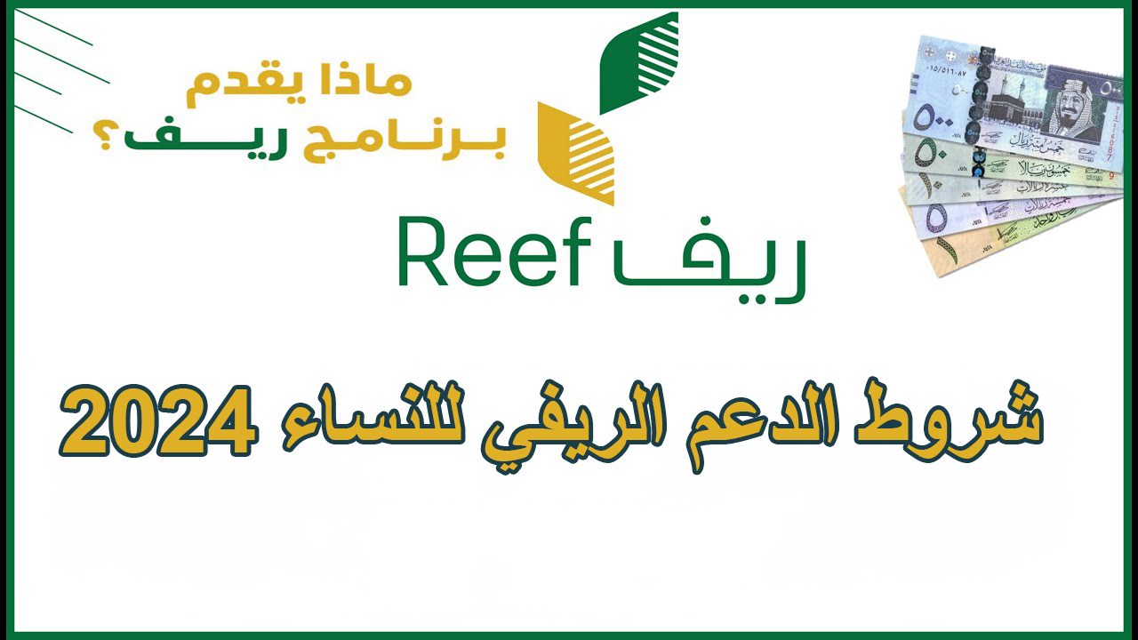 شروط الدعم الريفي للنساء 1445 وخطوات التسجيل