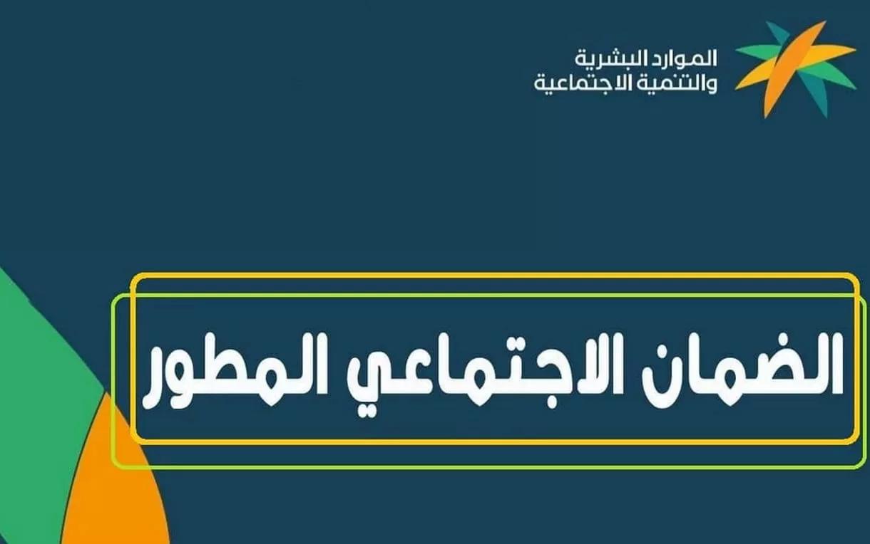 شروط الضمان الاجتماعي للطلاب 1445 وخطوات التقدم بطلب عبر sbis.hrsd والمستندات المطلوبة 5 شروط الضمان الاجتماعي للطلاب 1445 وخطوات التقدم بطلب عبر sbis.hrsd والمستندات المطلوبة