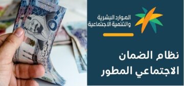 أمر ملكي يُحسم نزول دعم إضافي على الضمان الاجتماعي المطور لشهر فبراير 2024 وموعد الصرف