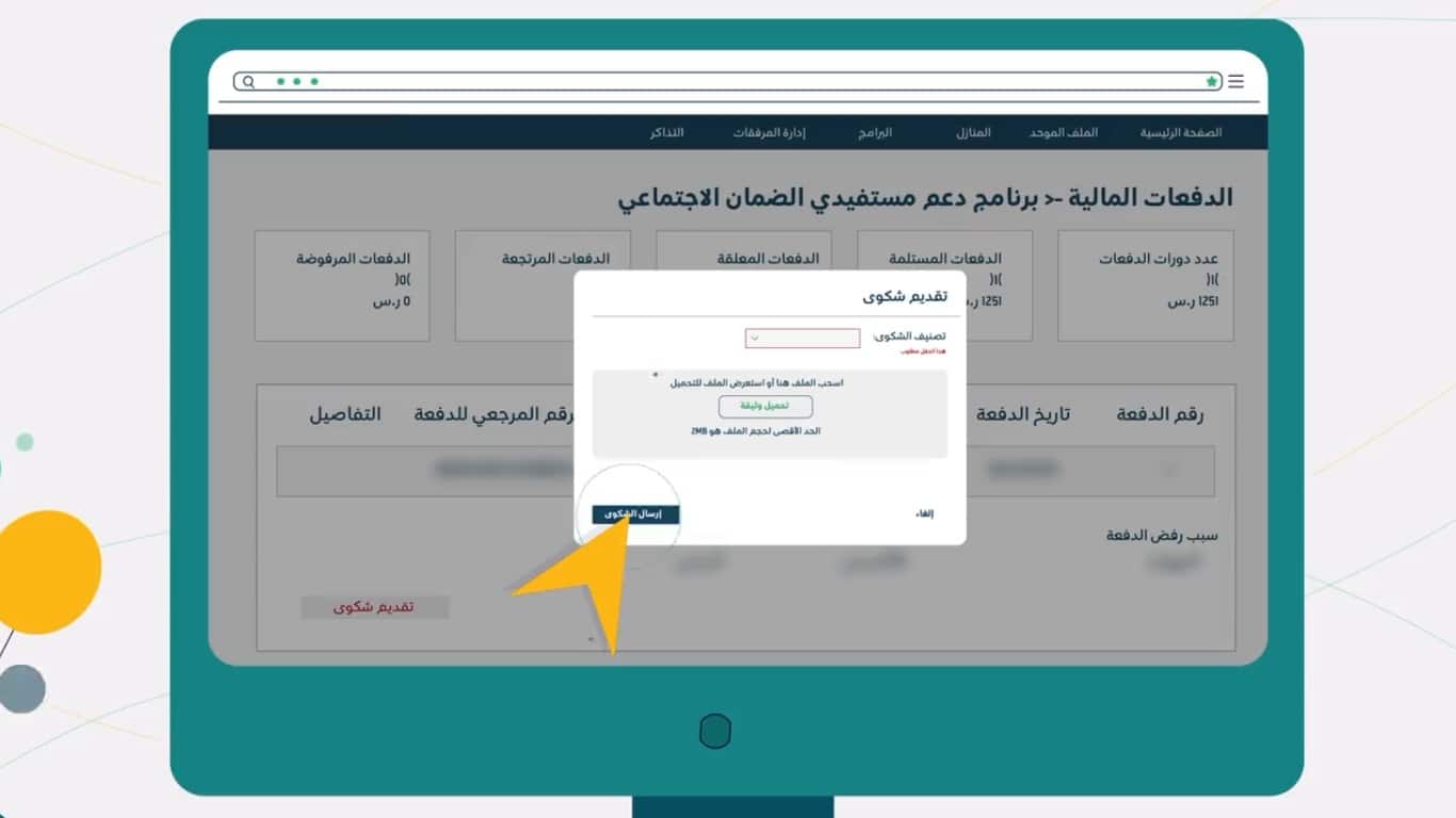 ما هو رقم الضمان الاجتماعي للشكاوي؟ طريقة تقديم شكوى مالية الضمان المطور 5 ما هو رقم الضمان الاجتماعي للشكاوي؟ طريقة تقديم شكوى مالية الضمان المطور