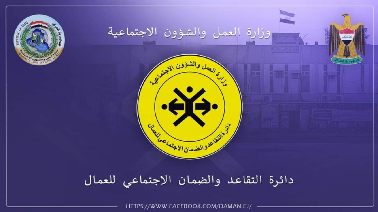 قريبًا.. اطلاق رابط استمارة التقديم على الضمان الاجتماعي بالعراق 2023 الالكتروني 5 قريبًا.. اطلاق رابط استمارة التقديم على الضمان الاجتماعي بالعراق 2023 الالكتروني