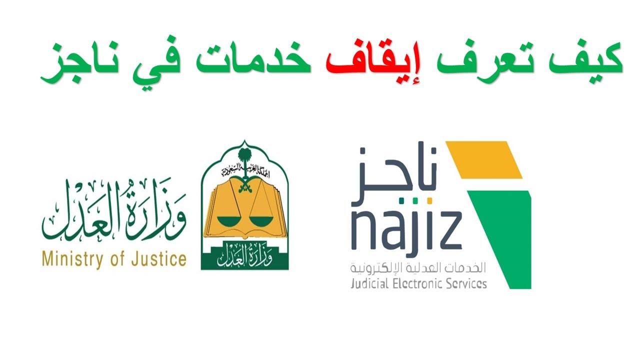 بشرى لمن عليه إيقاف خدمات.. قوانين جديدة من وزارة العدل السعودية 1445 لبعض القاطنين بالمملكة 5 بشرى لمن عليه إيقاف خدمات.. قوانين جديدة من وزارة العدل السعودية 1445 لبعض القاطنين بالمملكة