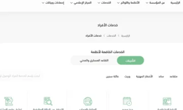 طريقة التحقق من التقاعد لسن 25 سنة