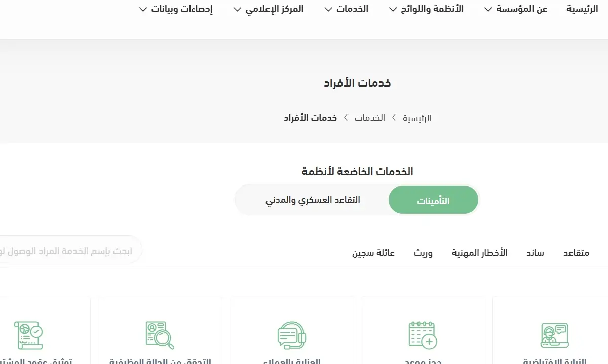 طريقة التحقق من التقاعد لسن 25 سنة