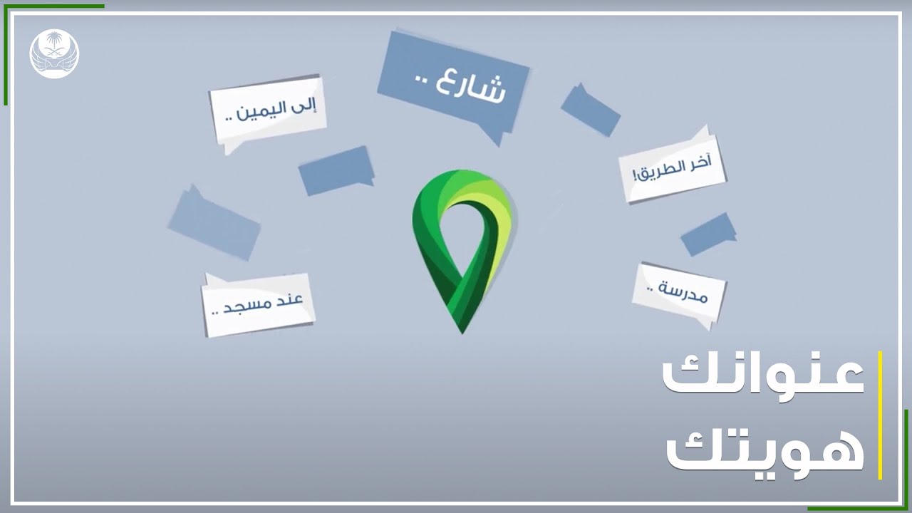 طريقة التسجيل في العنوان الوطني للأفراد وتفعيله إلكترونياً 5 طريقة التسجيل في العنوان الوطني للأفراد وتفعيله إلكترونياً