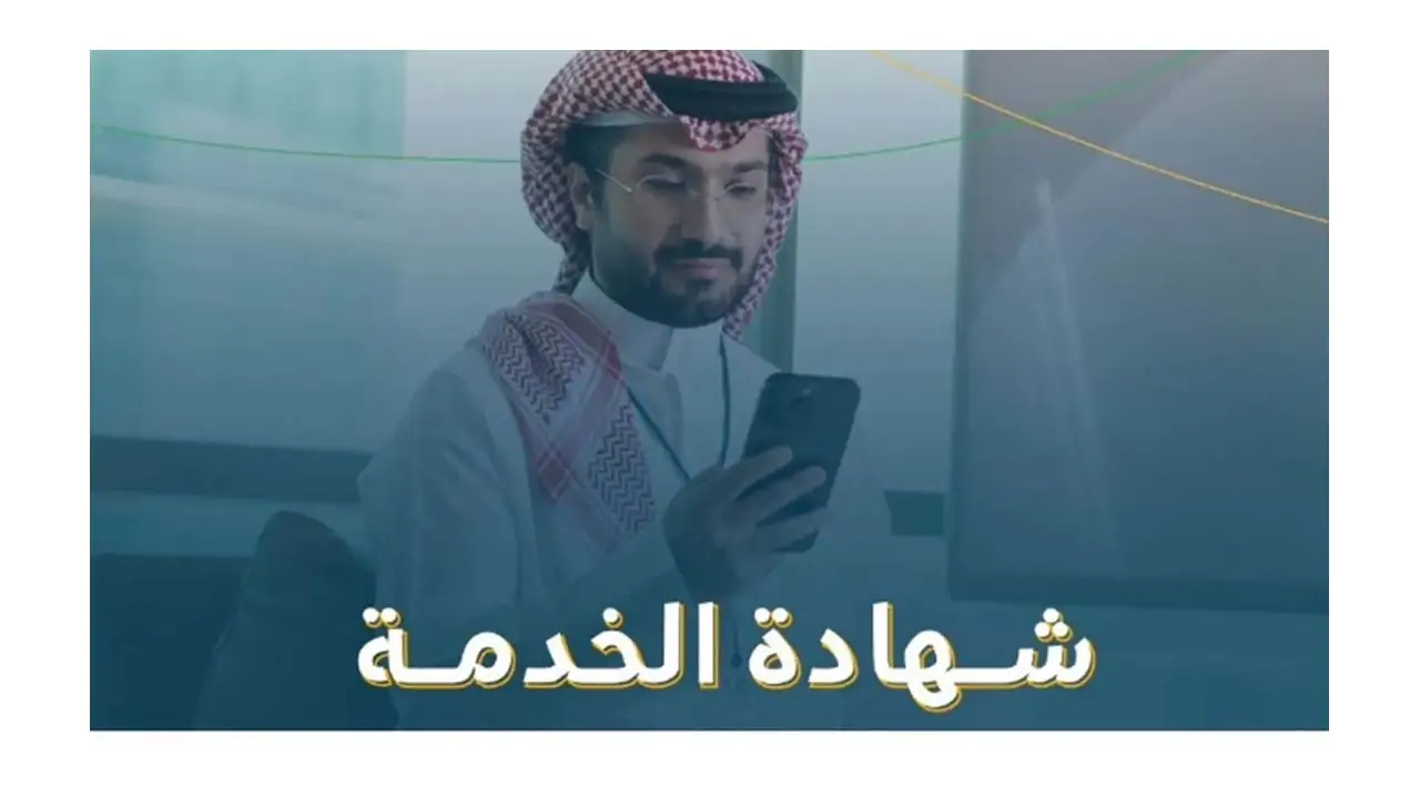 طريقة الحصول على شهادة الخدمة من قوى 5 طريقة الحصول على شهادة الخدمة من قوى