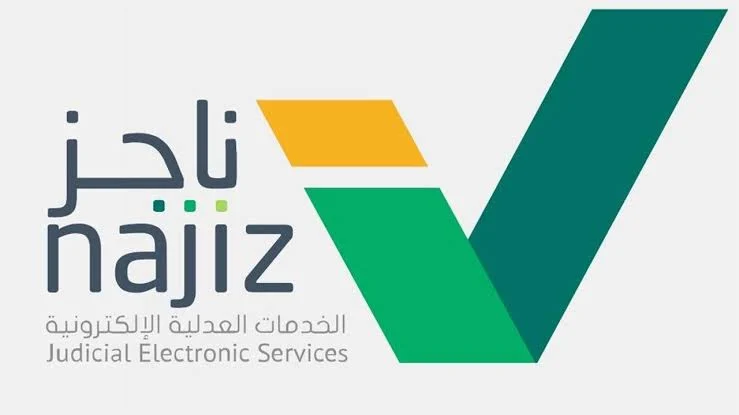 ما خطوات تقديم رفع إيقاف الخدمات عبر منصة ناجز 1445 إلكترونياً؟