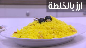 طريقة عمل الأرز بالخلطة بكل سهولة زي أحسن شيف