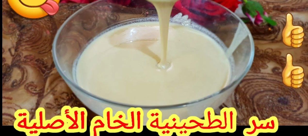طريقة عمل الطحينة الخام الأصلية في البيت بدون تكاليف انضف وأحلي 5 طريقة عمل الطحينة الخام الأصلية في البيت بدون تكاليف انضف وأحلي
