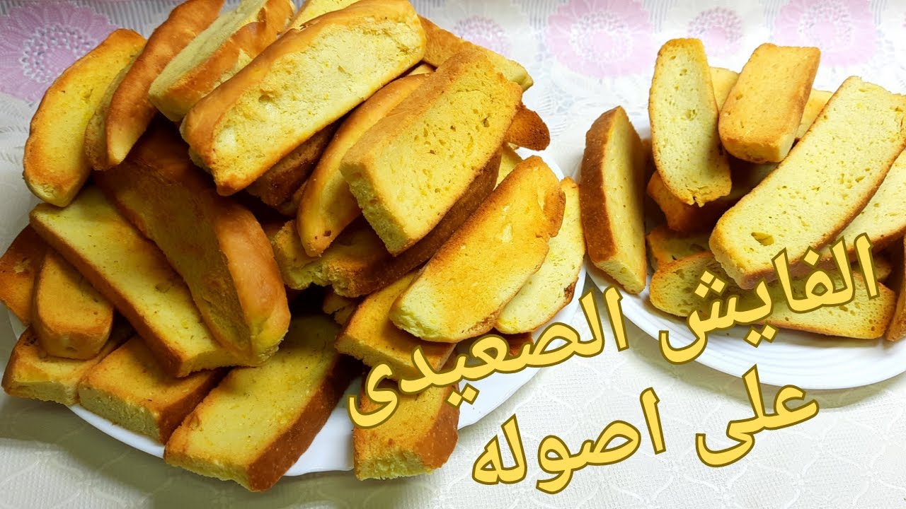 "دفي معدة أولادك" طريقة عمل الفايش الصعيدي المقرمش زي الأفران بطعم رائع لايقاوم 5 “دفي معدة أولادك” طريقة عمل الفايش الصعيدي المقرمش زي الأفران بطعم رائع لايقاوم