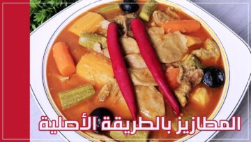 طريقة عمل المطازيز السعودية الشعبية بكل سهولة في 20 دقيقة